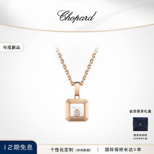 萧邦18K金钻石小方糖方形项链