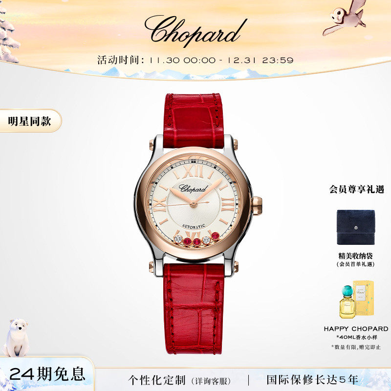 明星同款chopard萧邦30mm红色表带瑞士腕表机械手表女