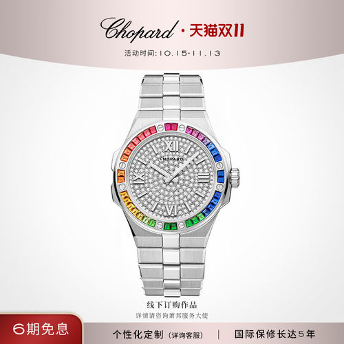 明星瑞士机械Chopard虹彩蓝宝石