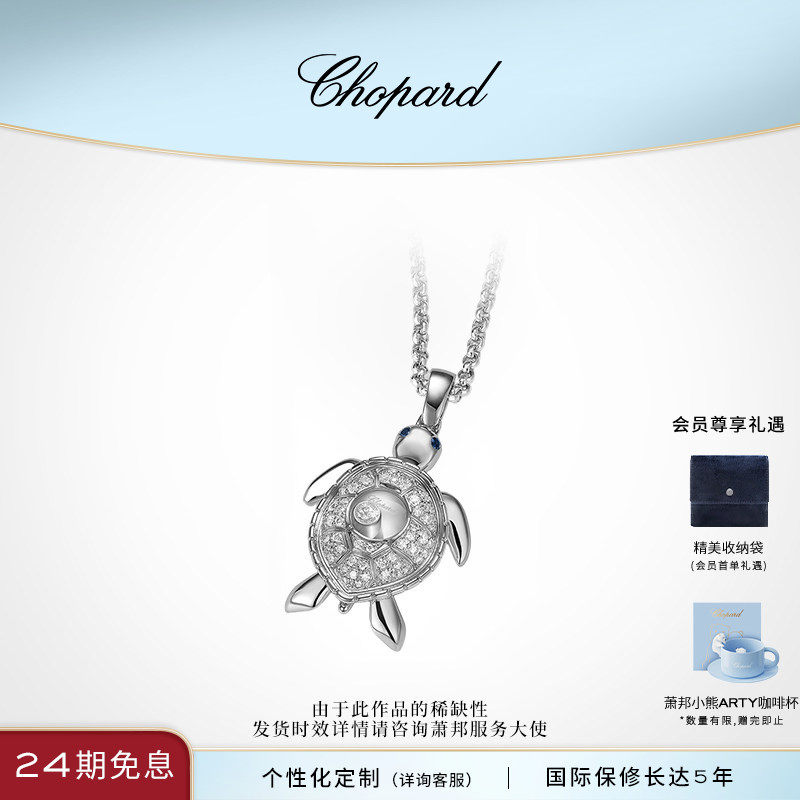 Chopard萧邦生日礼物快乐钻石18K白金蓝宝石海龟项链吊坠送女友