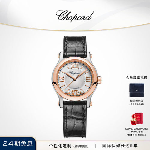 chopard萧邦快乐钻石女士手表