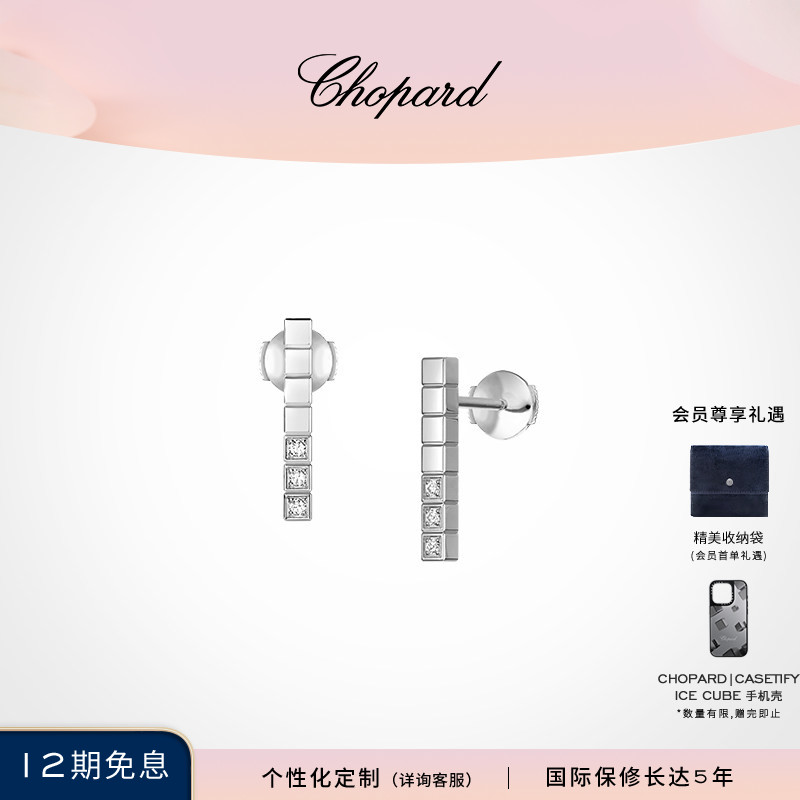 明星同款Chopard萧邦七夕礼物小冰块18K白金钻石耳钉耳饰送女友