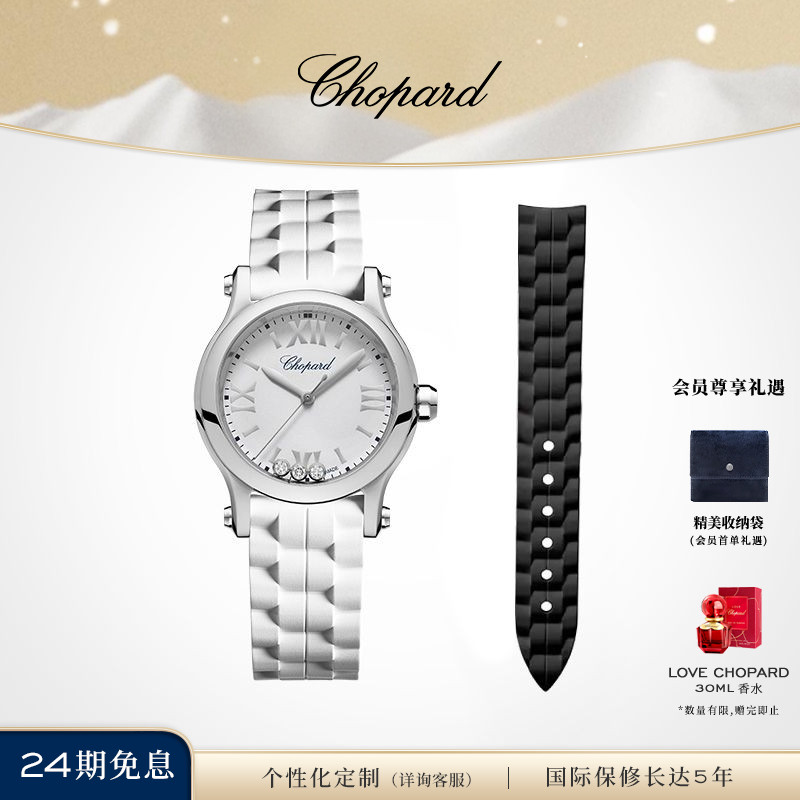 chopard萧邦happy钻石手表