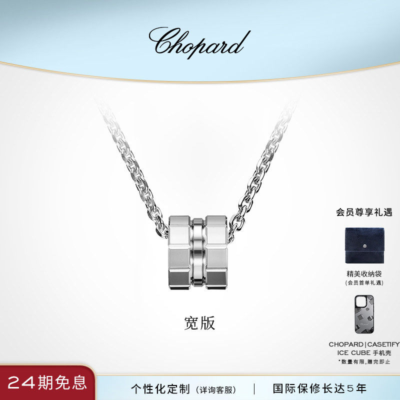 明星同款萧邦小冰块情侣款项链