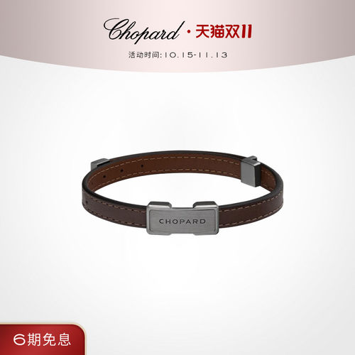 Chopard萧邦棕色牛皮革手镯