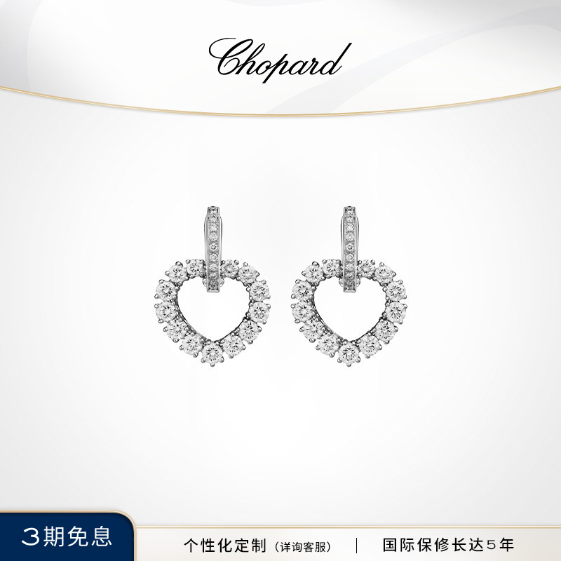 Chopard萧邦礼物爱心结婚18K白金钻石耳钉耳饰新婚送女友