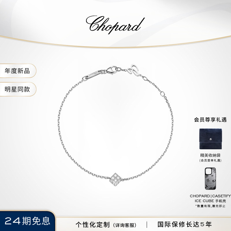 刘宇同款Chopard萧邦礼物小冰块立方体18K白金钻石手链送女友