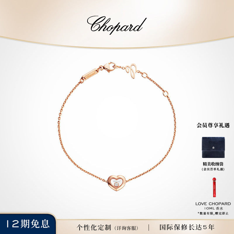 Chopard萧邦520礼物18K金爱心快乐钻石叠戴手链送女友