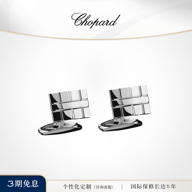 Chopard萧邦ICECUBE袖扣