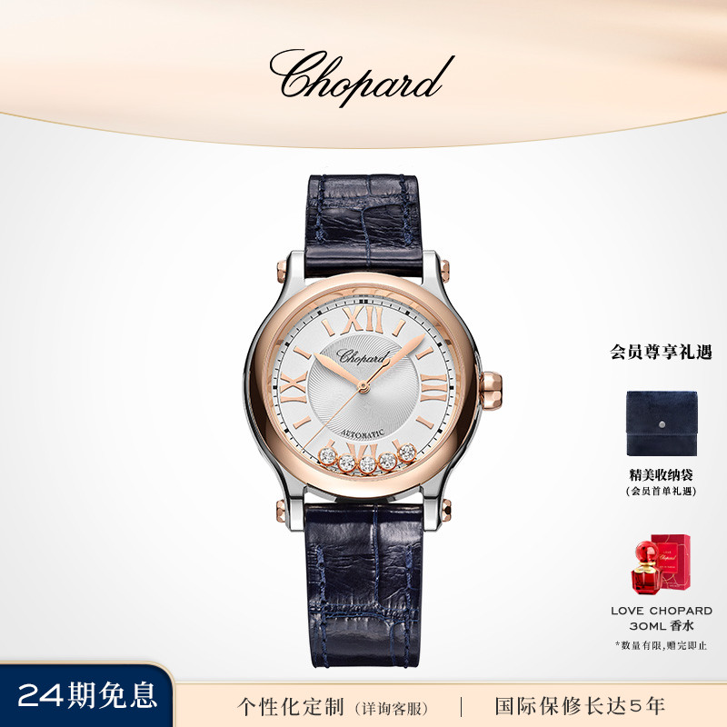明星同款萧邦快乐钻石机械手表
