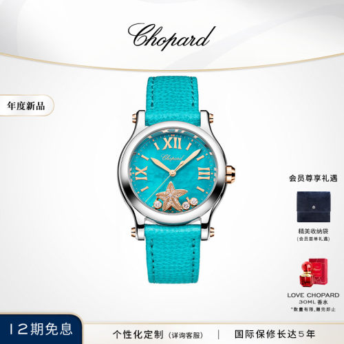 萧邦快乐海星绿松石色石英腕表