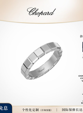 明星同款Chopard萧邦520礼物小冰块18k金戒指情侣对戒婚戒送女友