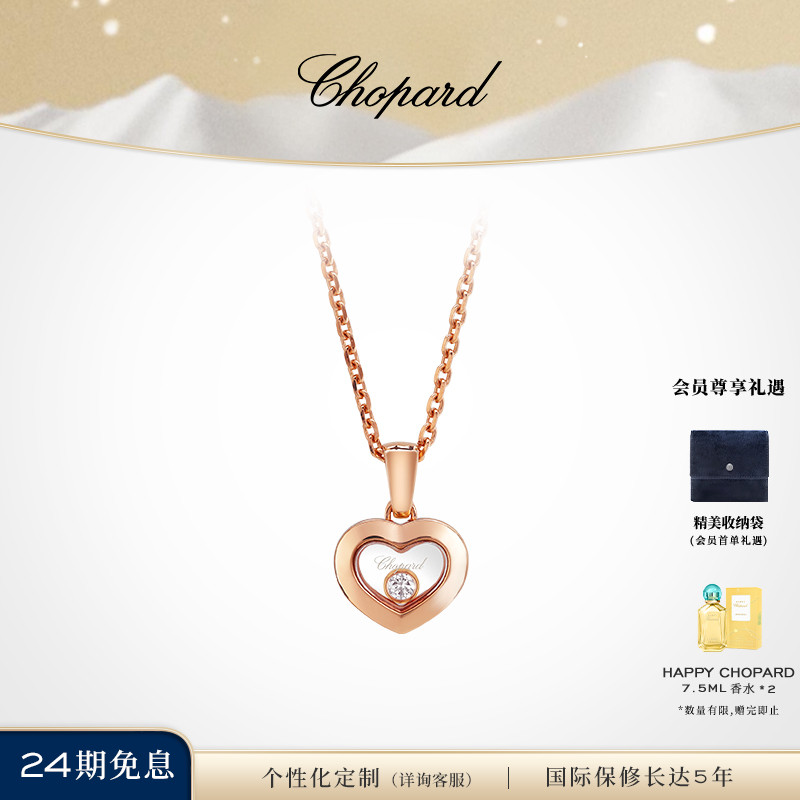 萧邦18K金爱心快乐钻石项链吊坠