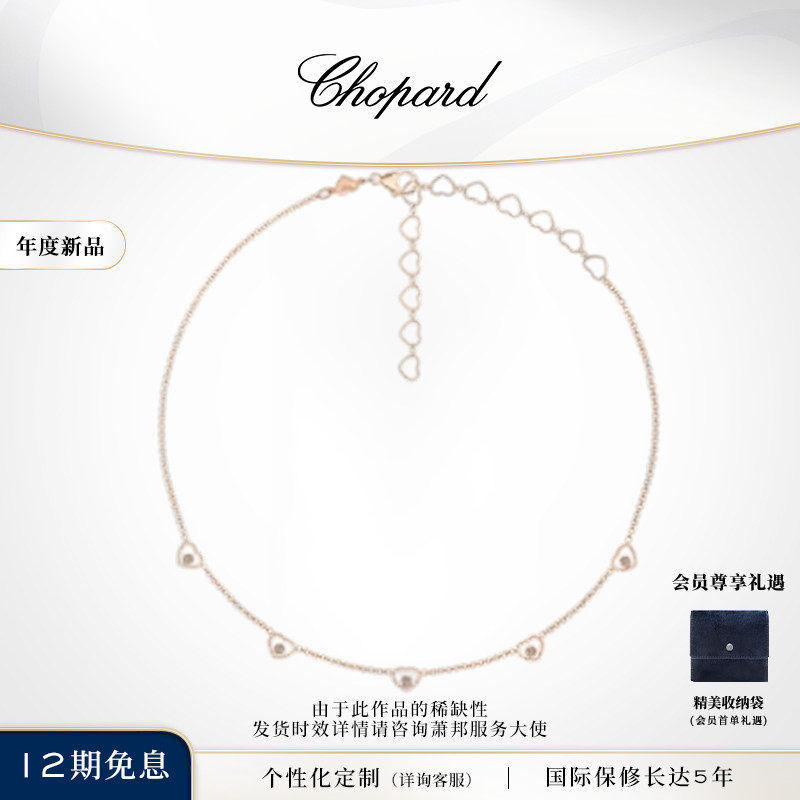Chopard萧邦MyHappyHearts18K玫瑰金爱心钻石项链新年礼物送女友