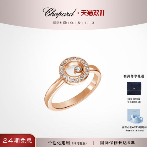 萧邦18K玫瑰金钻石戒指