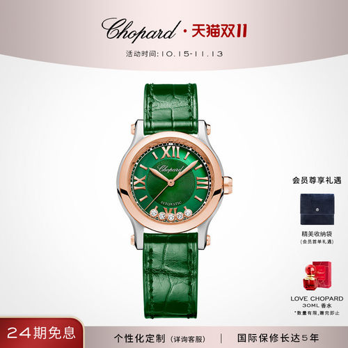 Chopard萧邦钻石时尚绿色