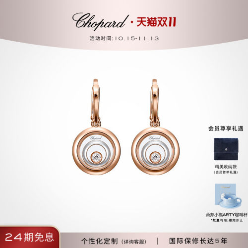 萧邦18K金快乐钻石圆形耳钉