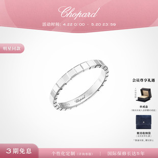 素圈对戒 520礼物明星同款 Chopard萧邦小冰块18K金戒指情侣对戒