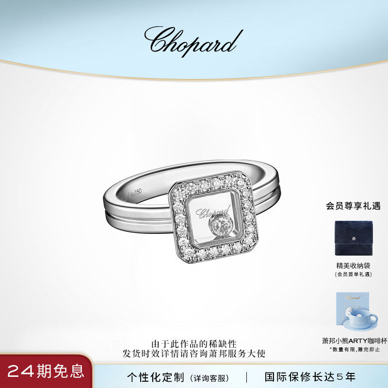 Chopard萧邦生日礼物快乐钻石小方糖镶钻单钻18K金戒指钻戒送女友