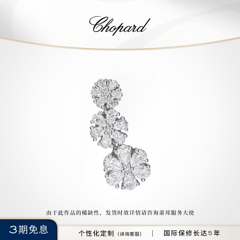 Chopard萧邦礼物奢华钻石18K白金钻石耳饰耳钉单只女送女友