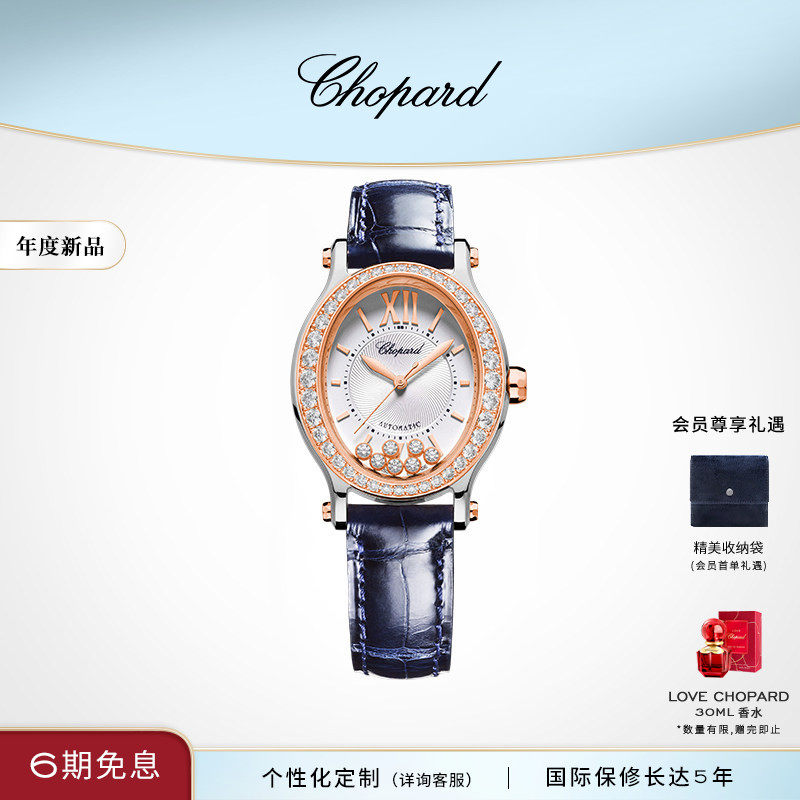 Chopard萧邦生日礼物快乐钻石31.31x29MM椭圆镶钻蓝色机械女表