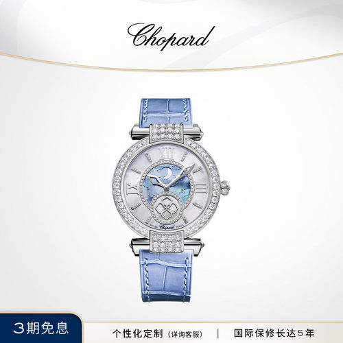Chopard萧邦时尚机械机芯钻石