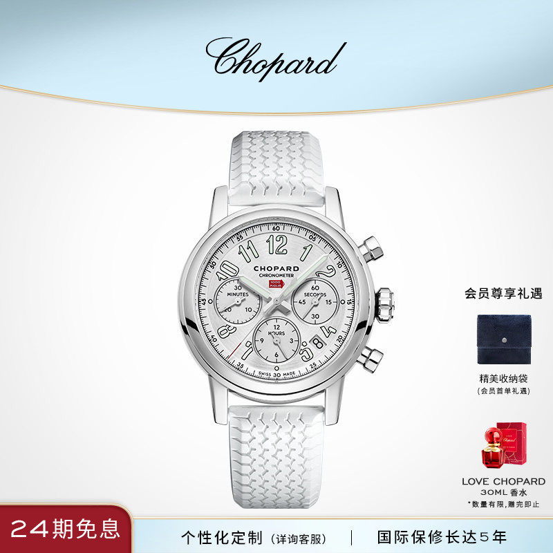 Chopard萧邦39mm日历机械计时腕表白色橡胶运动手表男女生日礼物
