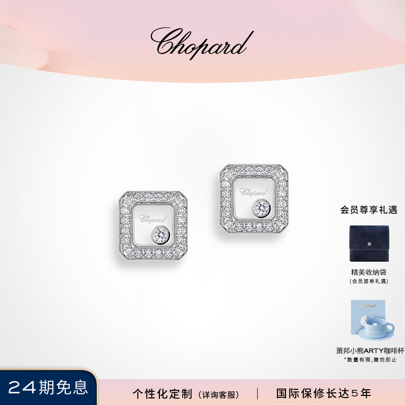 Chopard萧邦七夕礼物快乐钻石18K白金小方糖镶钻单钻耳钉送女友