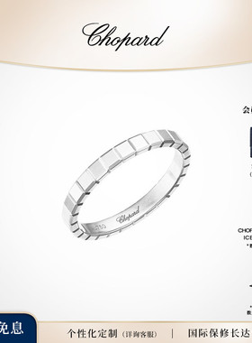 明星同款Chopard萧邦520礼物小冰块18K金戒指情侣对戒婚戒送女友