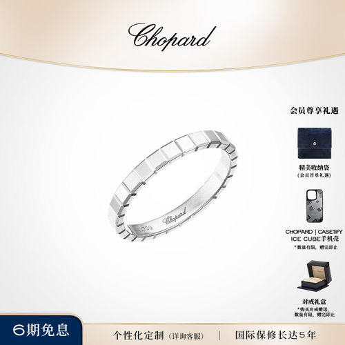 Chopard萧邦小冰块18K金戒指结婚
