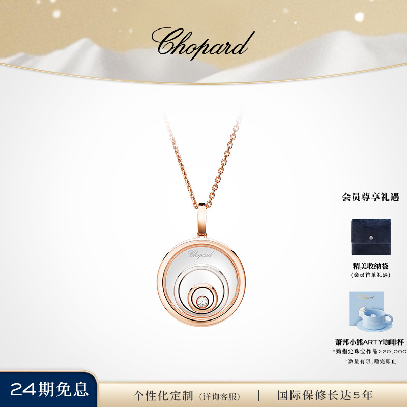 明星同款萧邦18k金钻石项链吊坠