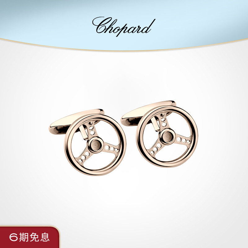 Chopard萧邦生日礼物RACING方向盘造型圆形镂空袖扣男送女友
