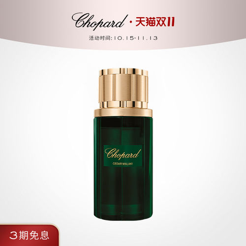 Chopard萧邦马拉基雪松香型浓香水80ml中性礼物