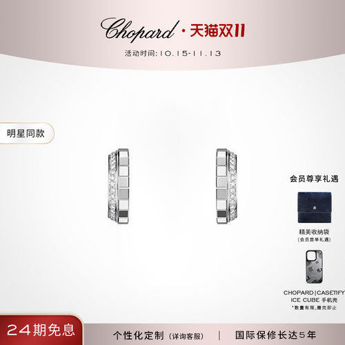 Chopard萧邦小冰块18K白金耳钉