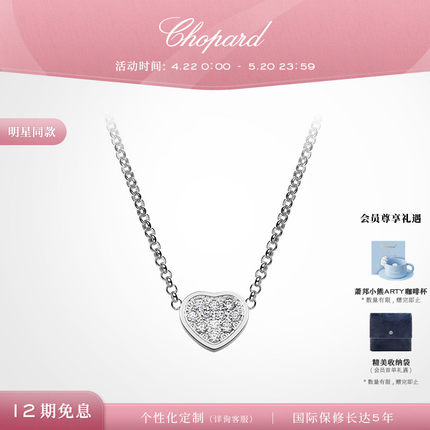 520礼物Chopard萧邦My Happy Hearts爱心满钻18K白金钻石项链吊坠