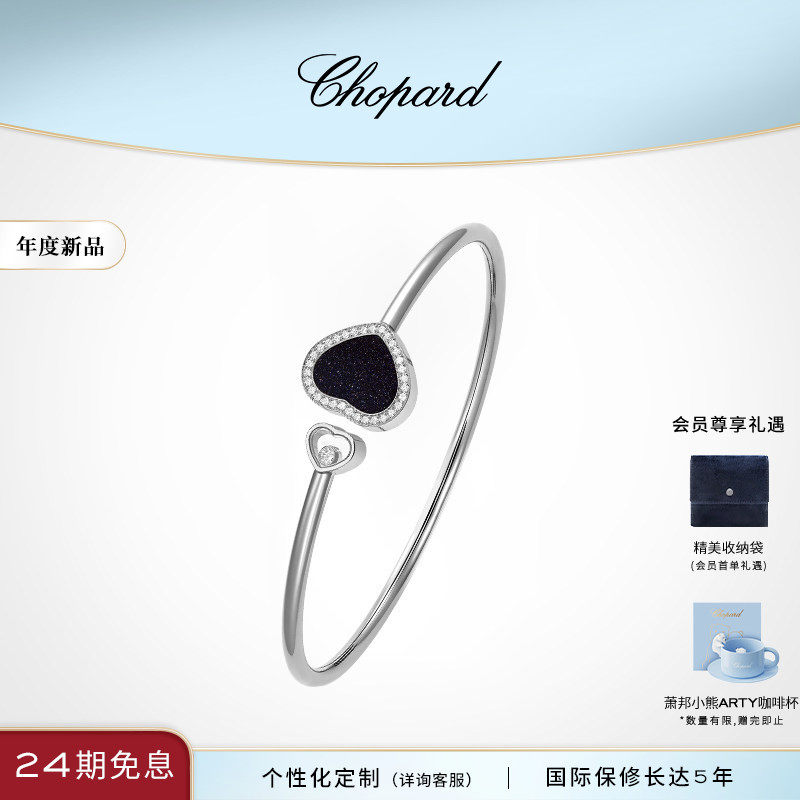 Chopard萧邦生日礼物18K金手镯情侣爱心手镯手链送女友