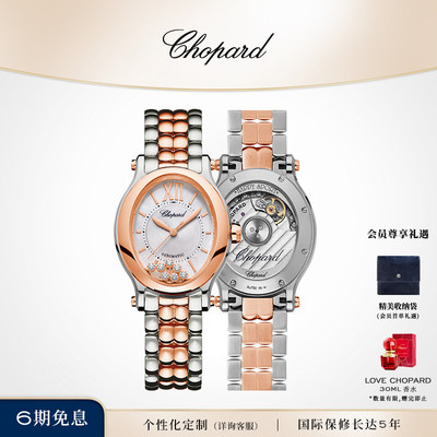 Chopard萧邦时尚机械机芯钻石