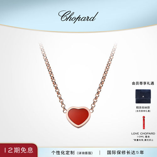 Chopard萧邦18K金爱心项链