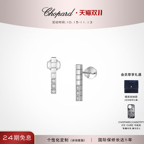 萧邦18K白金小冰块钻石耳钉