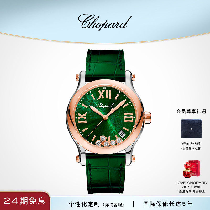 Chopard萧邦生日礼物间金快乐钻石绿色石英腕表手表送女友