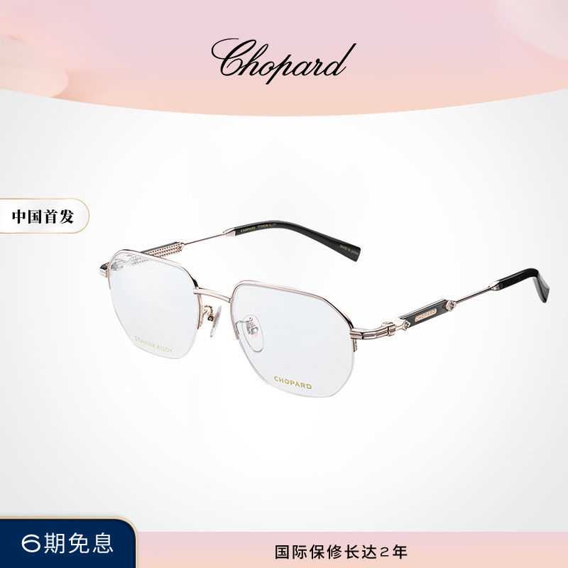 明星同款Chopard萧邦七夕礼物中性几何形半框眼镜送女友
