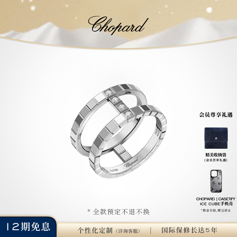 萧邦IceCube系列小冰块新品戒指