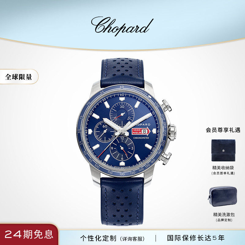 Chopard萧邦生日礼物日历机械腕表限量款蓝色运动手表送男友