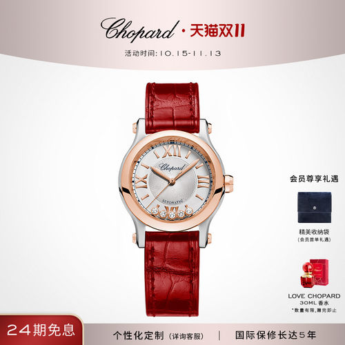 Chopard萧邦快乐钻械腕女士手表