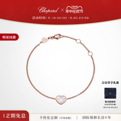 七夕礼物Chopard手链珍珠母贝