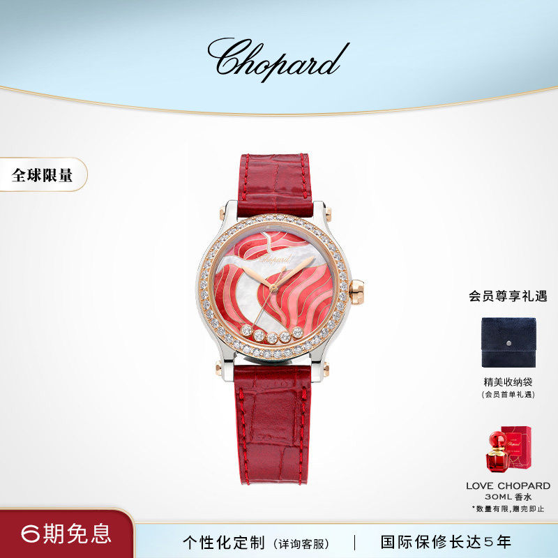 Chopard萧邦生日礼物手表红色机械腕表女手表限量款本命年送女友