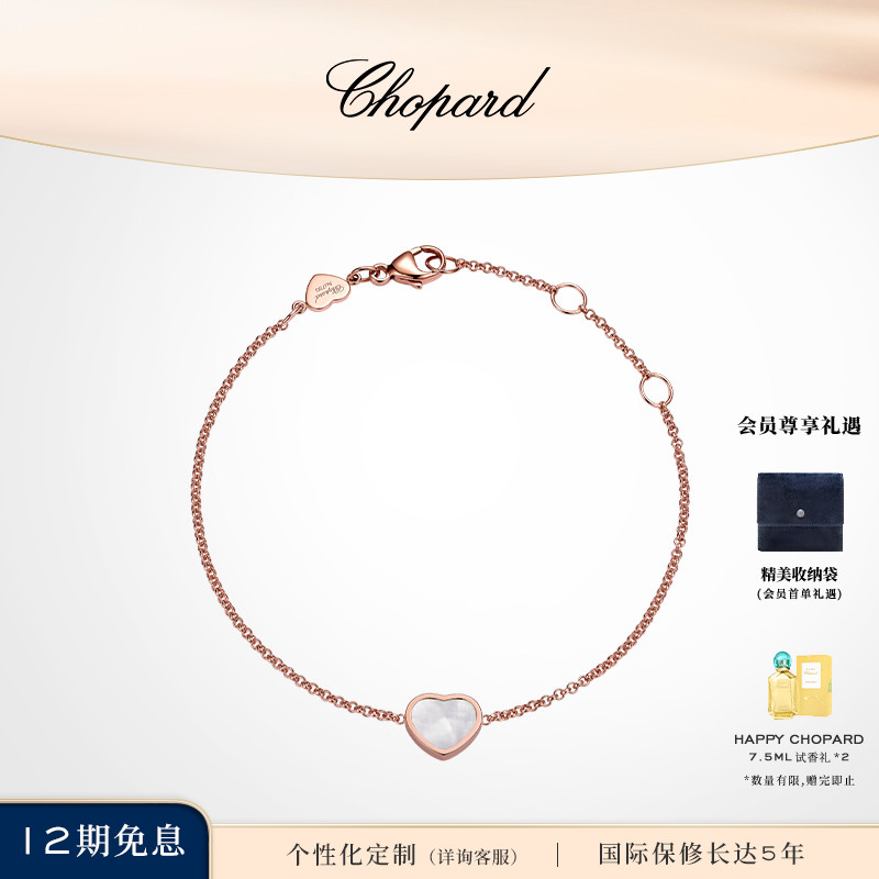 萧邦玫瑰金白母贝手链女士
