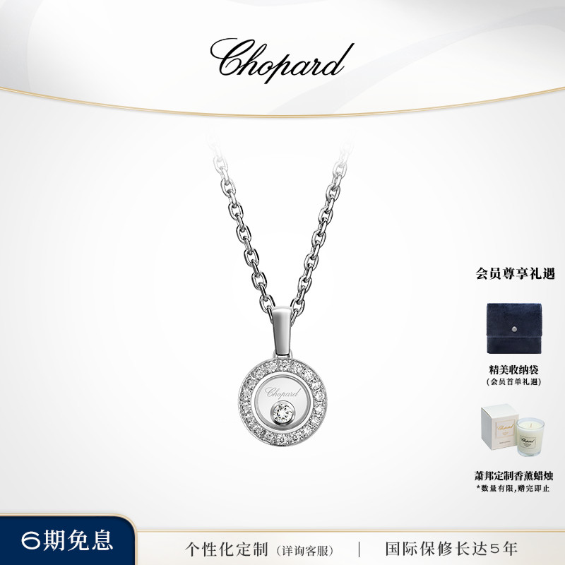 萧邦刘宇同款快乐钻石项链