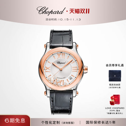 chopard萧邦快乐钻石机械腕表
