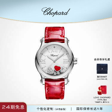 Chopard萧邦生日礼物快乐钻石红色石英腕表本命年女士手表送女友
